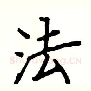 法