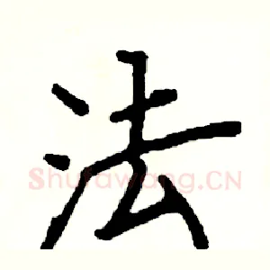法