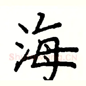 海