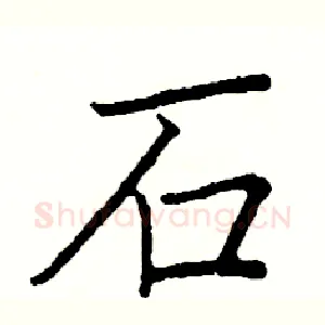 石