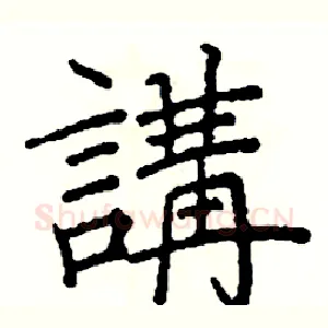 講