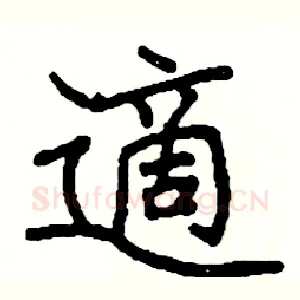 適