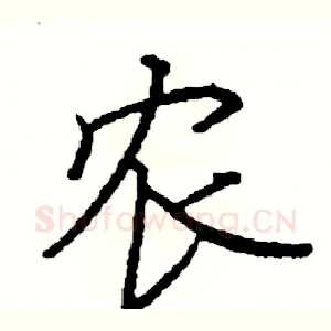 农