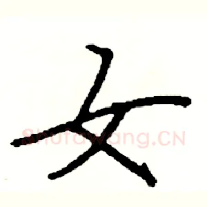 女