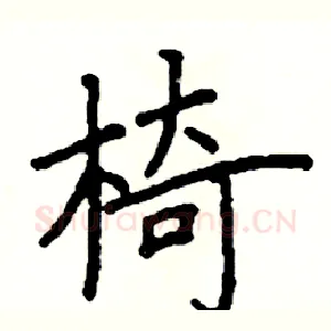 椅