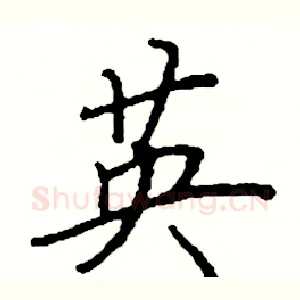 英