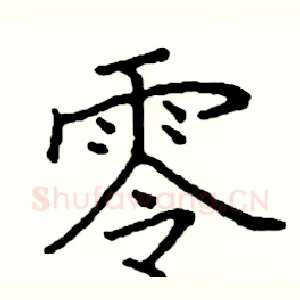 零
