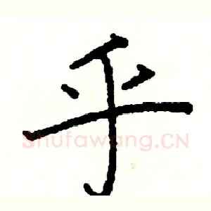 乎