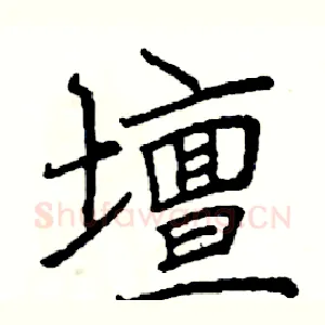 壇