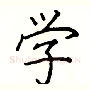 学