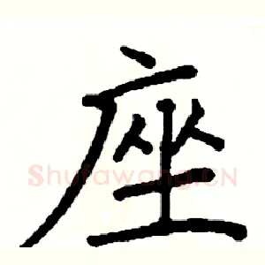 座