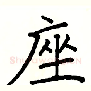 座