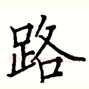 路