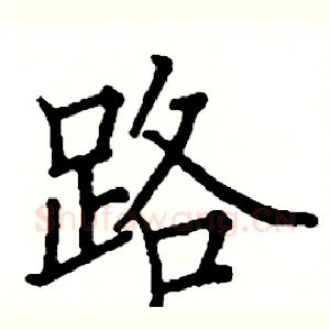 路