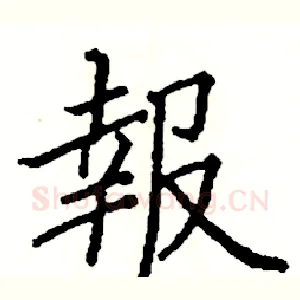 報