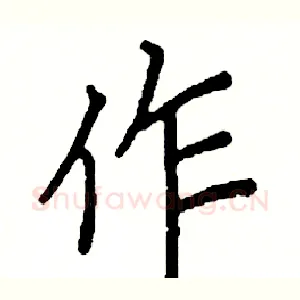 作