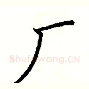 厂