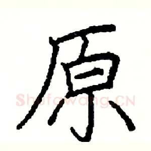 原