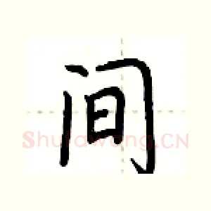 间