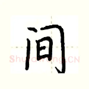 间