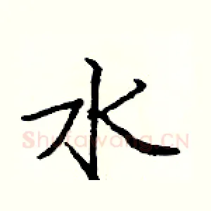 水