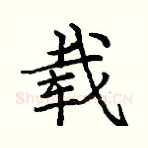 载