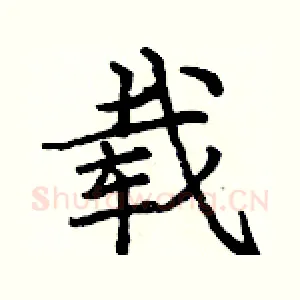载