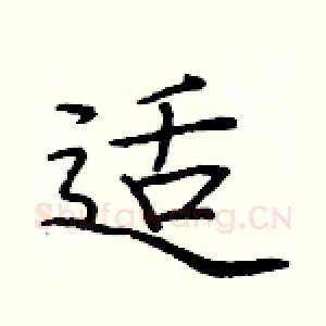适
