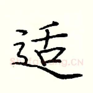 适