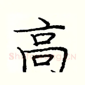 高