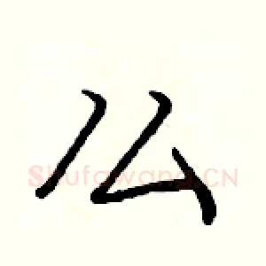 么