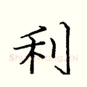 利