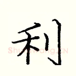 利