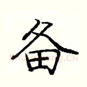 备
