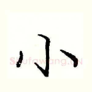小