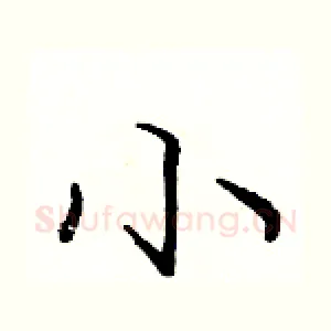小