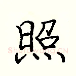 照