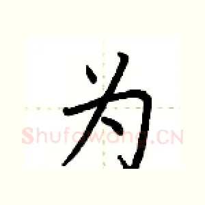 为