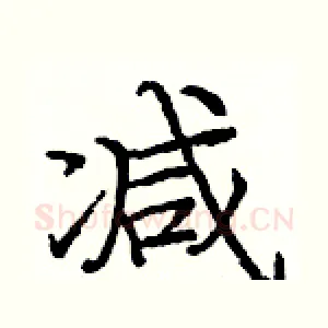 减