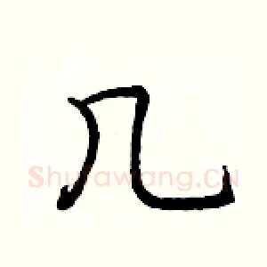 几