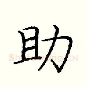 助