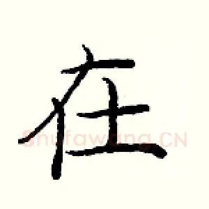 在