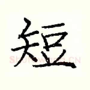短