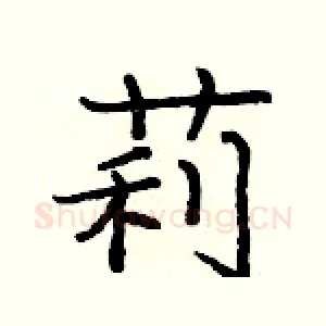 莉