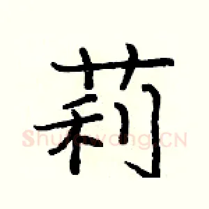 莉