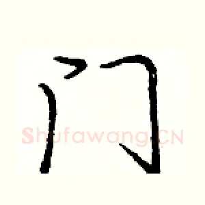 门