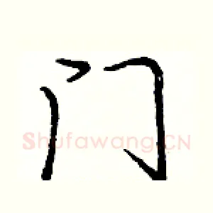 门
