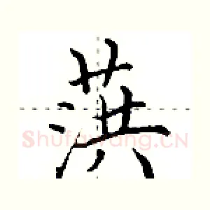 葓