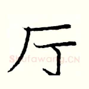 厅