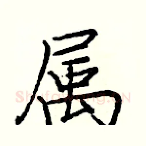 属